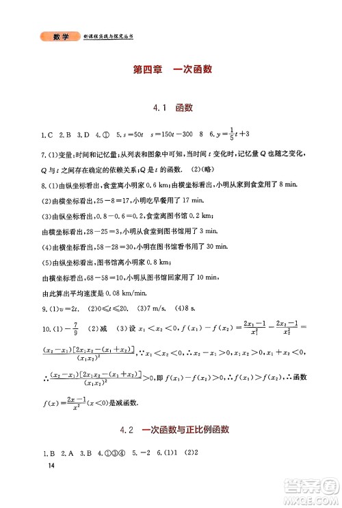 四川教育出版社2024年秋新课程实践与探究丛书八年级数学上册北师大版答案