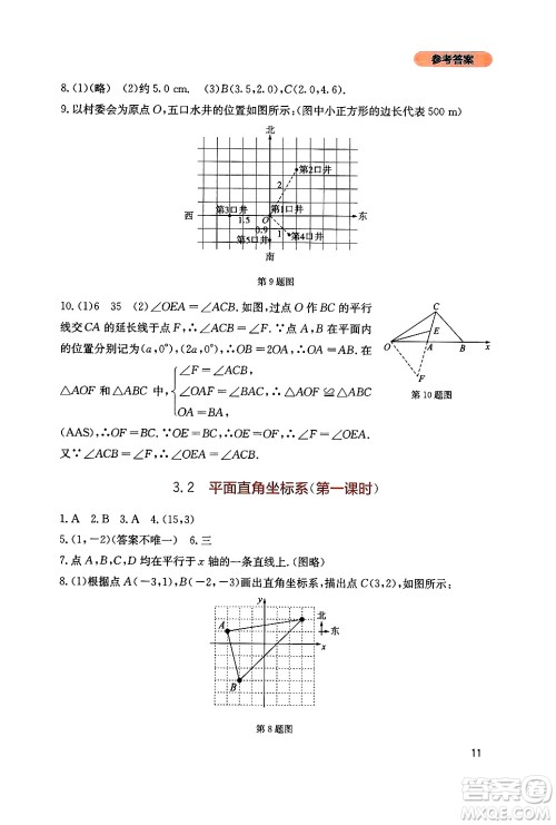 四川教育出版社2024年秋新课程实践与探究丛书八年级数学上册北师大版答案 四川教育出版社2024年秋新课程实践与探究丛书八年级数学上册北师大版答案