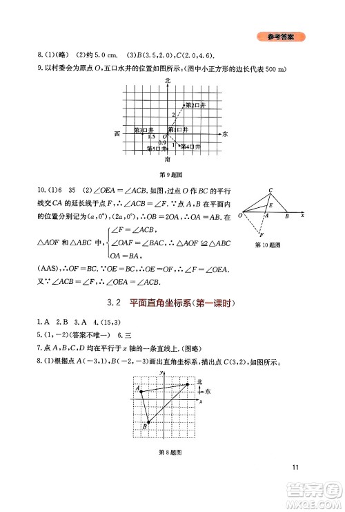 四川教育出版社2024年秋新课程实践与探究丛书八年级数学上册北师大版答案