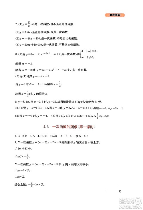 四川教育出版社2024年秋新课程实践与探究丛书八年级数学上册北师大版答案