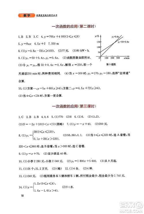四川教育出版社2024年秋新课程实践与探究丛书八年级数学上册北师大版答案 四川教育出版社2024年秋新课程实践与探究丛书八年级数学上册北师大版答案