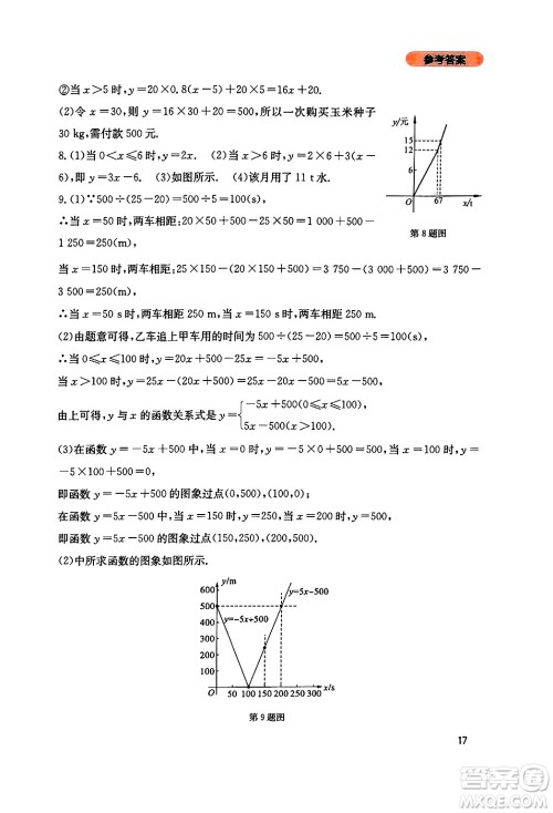 四川教育出版社2024年秋新课程实践与探究丛书八年级数学上册北师大版答案