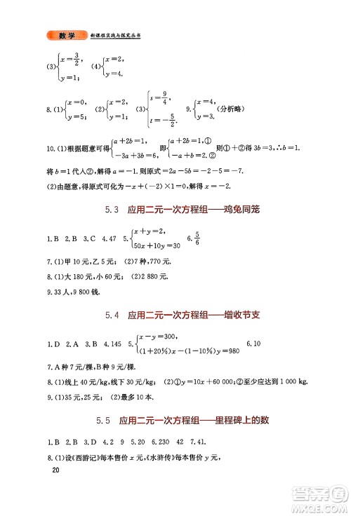 四川教育出版社2024年秋新课程实践与探究丛书八年级数学上册北师大版答案