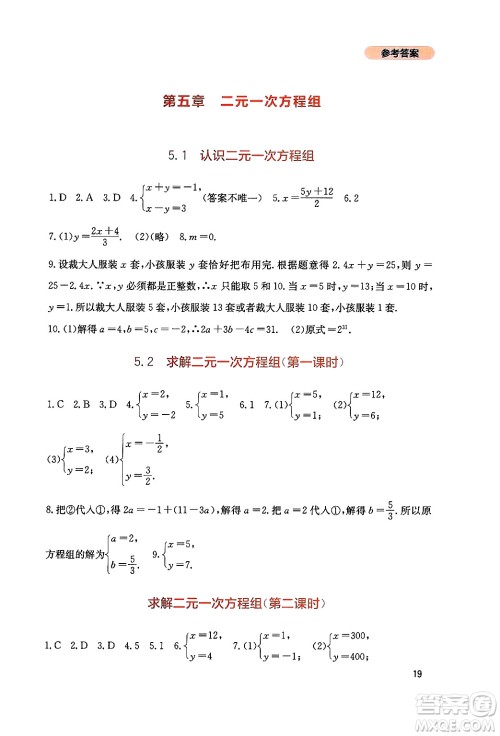 四川教育出版社2024年秋新课程实践与探究丛书八年级数学上册北师大版答案