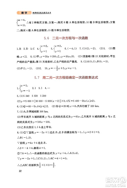 四川教育出版社2024年秋新课程实践与探究丛书八年级数学上册北师大版答案 四川教育出版社2024年秋新课程实践与探究丛书八年级数学上册北师大版答案