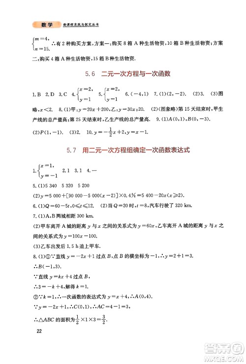 四川教育出版社2024年秋新课程实践与探究丛书八年级数学上册北师大版答案