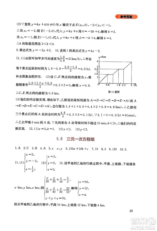 四川教育出版社2024年秋新课程实践与探究丛书八年级数学上册北师大版答案