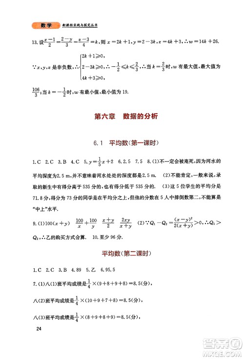 四川教育出版社2024年秋新课程实践与探究丛书八年级数学上册北师大版答案