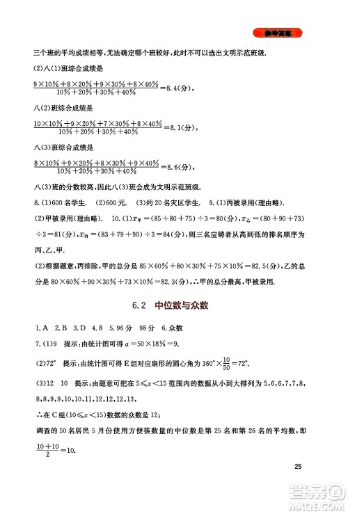 四川教育出版社2024年秋新课程实践与探究丛书八年级数学上册北师大版答案