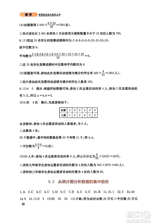 四川教育出版社2024年秋新课程实践与探究丛书八年级数学上册北师大版答案