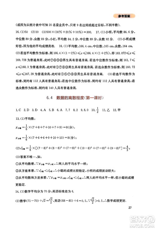 四川教育出版社2024年秋新课程实践与探究丛书八年级数学上册北师大版答案