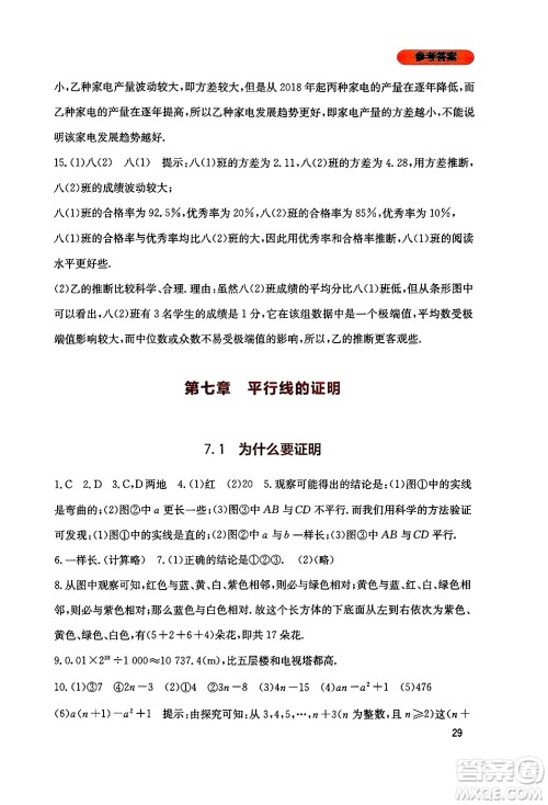 四川教育出版社2024年秋新课程实践与探究丛书八年级数学上册北师大版答案