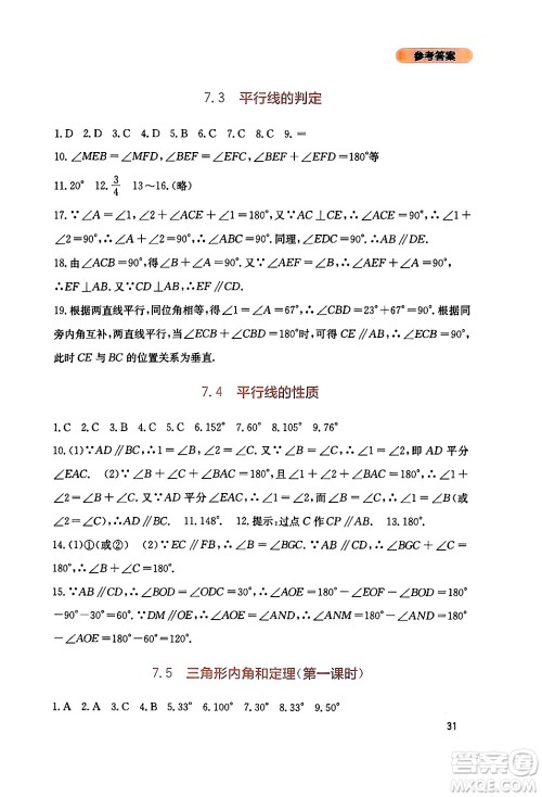 四川教育出版社2024年秋新课程实践与探究丛书八年级数学上册北师大版答案