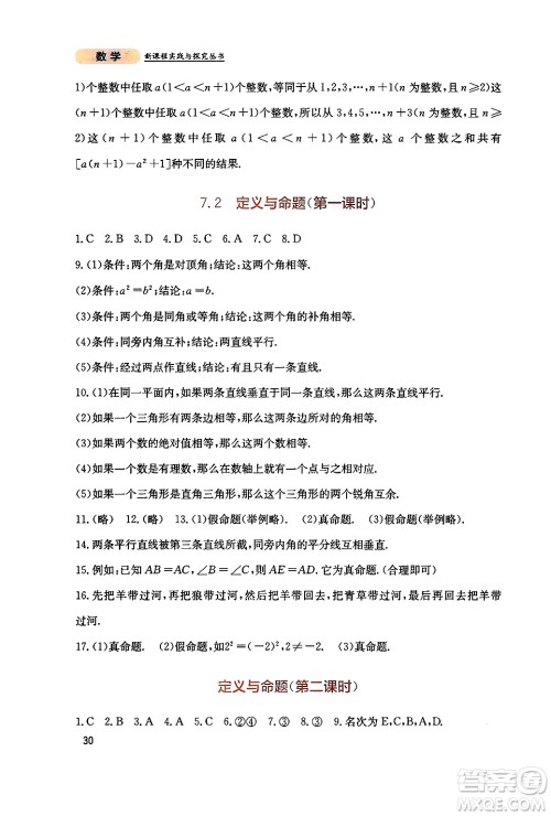 四川教育出版社2024年秋新课程实践与探究丛书八年级数学上册北师大版答案