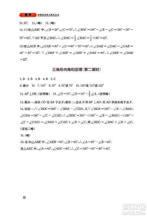 四川教育出版社2024年秋新课程实践与探究丛书八年级数学上册北师大版答案 四川教育出版社2024年秋新课程实践与探究丛书八年级数学上册北师大版答案