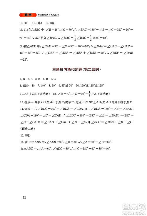 四川教育出版社2024年秋新课程实践与探究丛书八年级数学上册北师大版答案