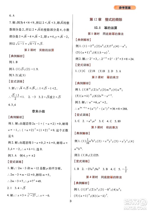 四川教育出版社2024年秋新课程实践与探究丛书八年级数学上册华师大版答案