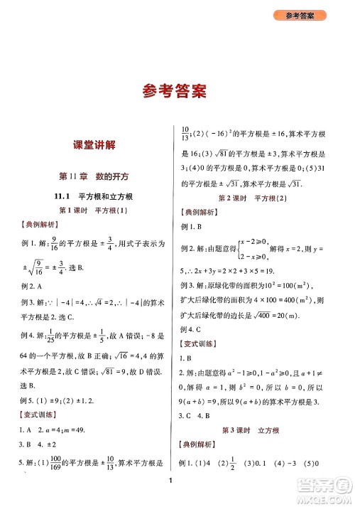 四川教育出版社2024年秋新课程实践与探究丛书八年级数学上册华师大版答案