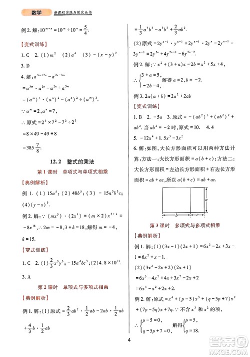 四川教育出版社2024年秋新课程实践与探究丛书八年级数学上册华师大版答案