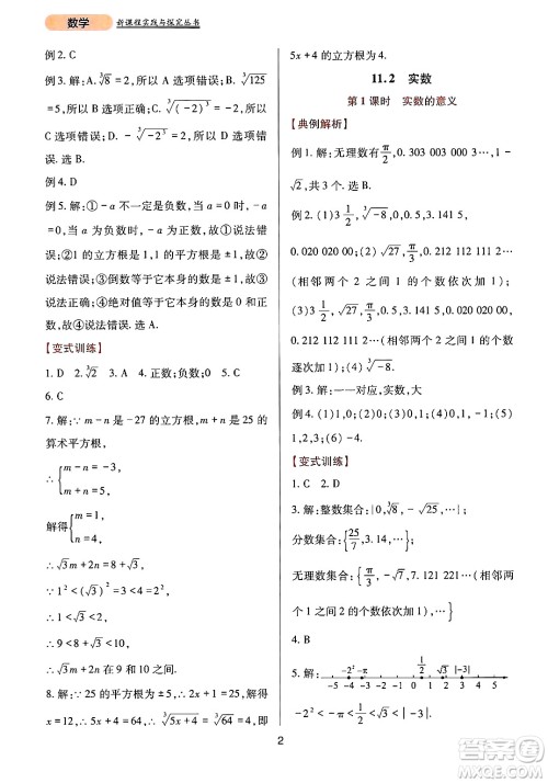 四川教育出版社2024年秋新课程实践与探究丛书八年级数学上册华师大版答案 四川教育出版社2024年秋新课程实践与探究丛书八年级数学上册华师大版答案