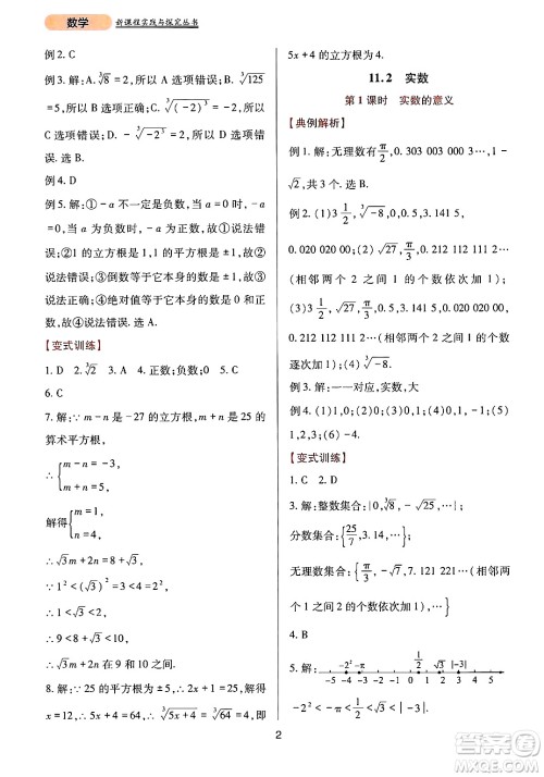 四川教育出版社2024年秋新课程实践与探究丛书八年级数学上册华师大版答案