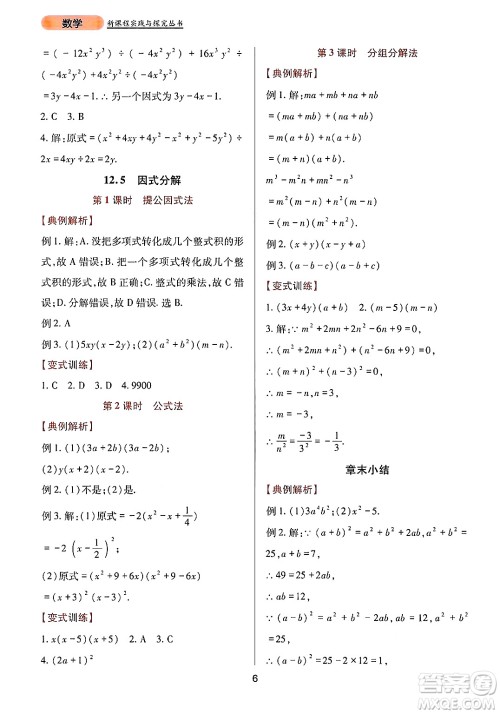 四川教育出版社2024年秋新课程实践与探究丛书八年级数学上册华师大版答案