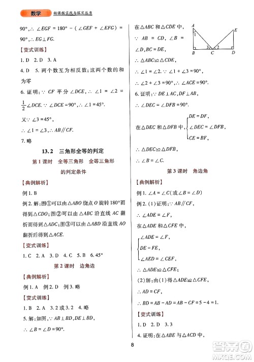 四川教育出版社2024年秋新课程实践与探究丛书八年级数学上册华师大版答案