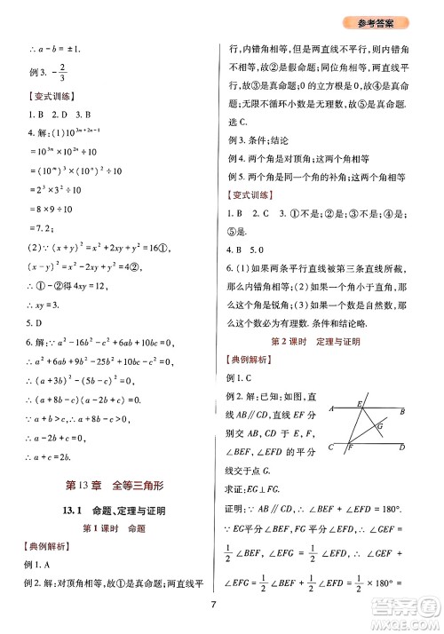 四川教育出版社2024年秋新课程实践与探究丛书八年级数学上册华师大版答案