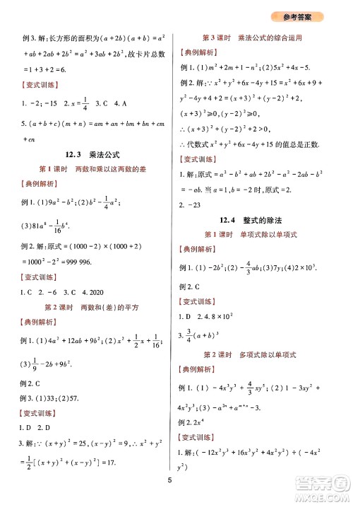 四川教育出版社2024年秋新课程实践与探究丛书八年级数学上册华师大版答案