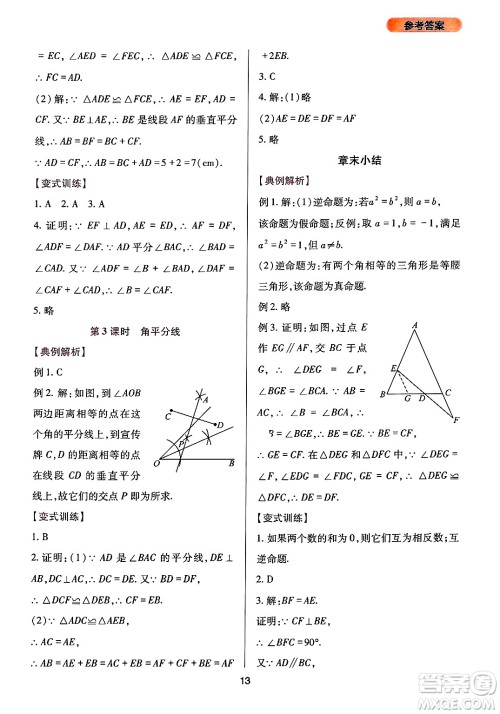 四川教育出版社2024年秋新课程实践与探究丛书八年级数学上册华师大版答案