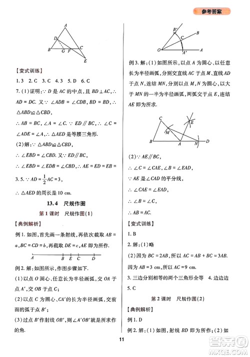 四川教育出版社2024年秋新课程实践与探究丛书八年级数学上册华师大版答案