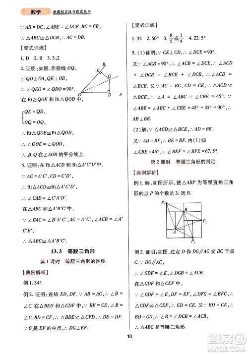 四川教育出版社2024年秋新课程实践与探究丛书八年级数学上册华师大版答案