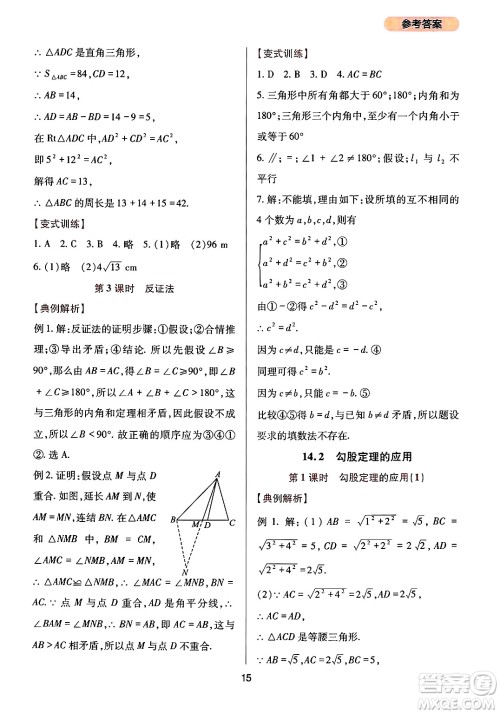 四川教育出版社2024年秋新课程实践与探究丛书八年级数学上册华师大版答案