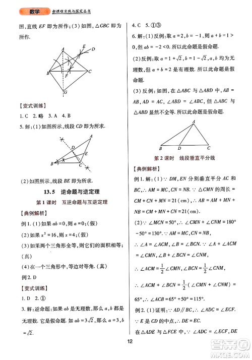 四川教育出版社2024年秋新课程实践与探究丛书八年级数学上册华师大版答案 四川教育出版社2024年秋新课程实践与探究丛书八年级数学上册华师大版答案