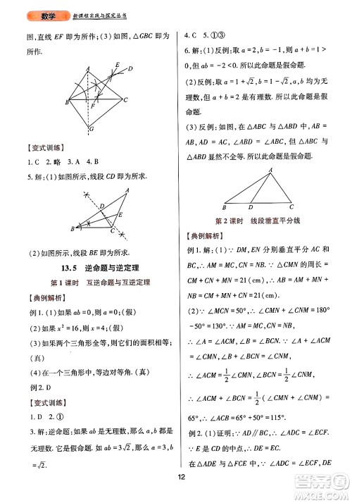 四川教育出版社2024年秋新课程实践与探究丛书八年级数学上册华师大版答案