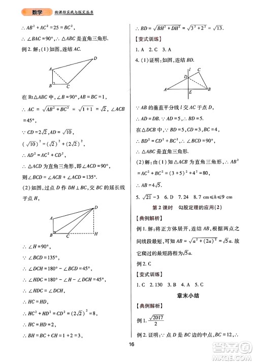 四川教育出版社2024年秋新课程实践与探究丛书八年级数学上册华师大版答案 四川教育出版社2024年秋新课程实践与探究丛书八年级数学上册华师大版答案