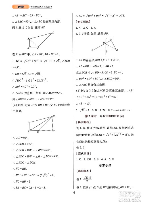 四川教育出版社2024年秋新课程实践与探究丛书八年级数学上册华师大版答案