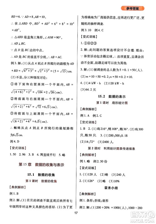 四川教育出版社2024年秋新课程实践与探究丛书八年级数学上册华师大版答案