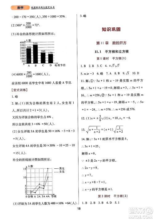 四川教育出版社2024年秋新课程实践与探究丛书八年级数学上册华师大版答案