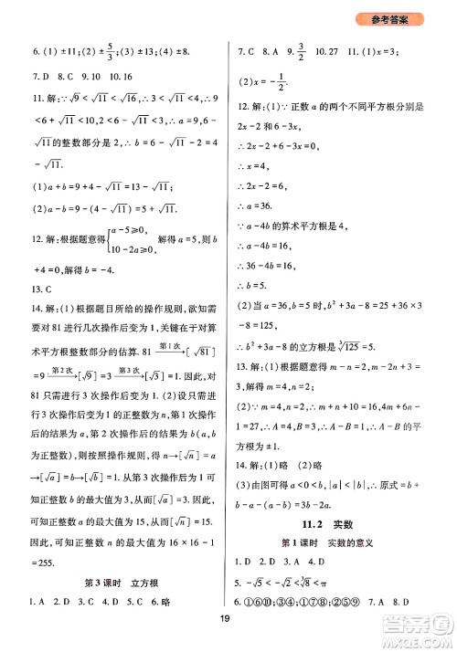 四川教育出版社2024年秋新课程实践与探究丛书八年级数学上册华师大版答案