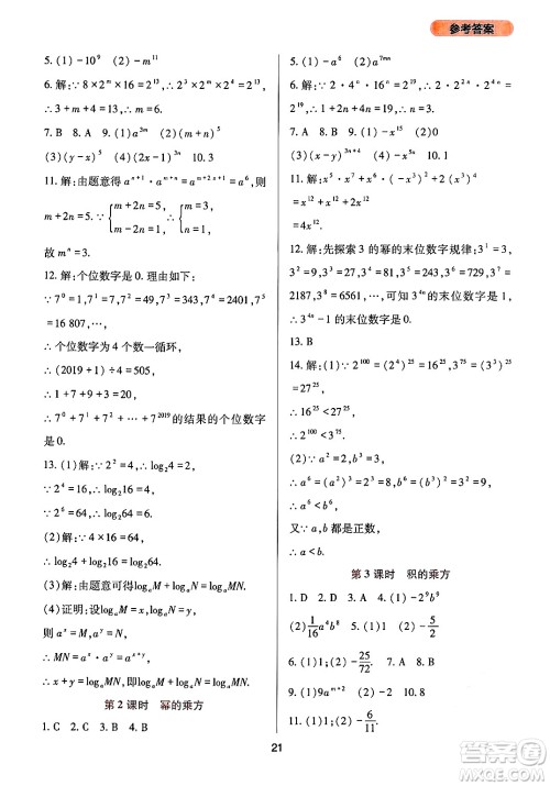 四川教育出版社2024年秋新课程实践与探究丛书八年级数学上册华师大版答案