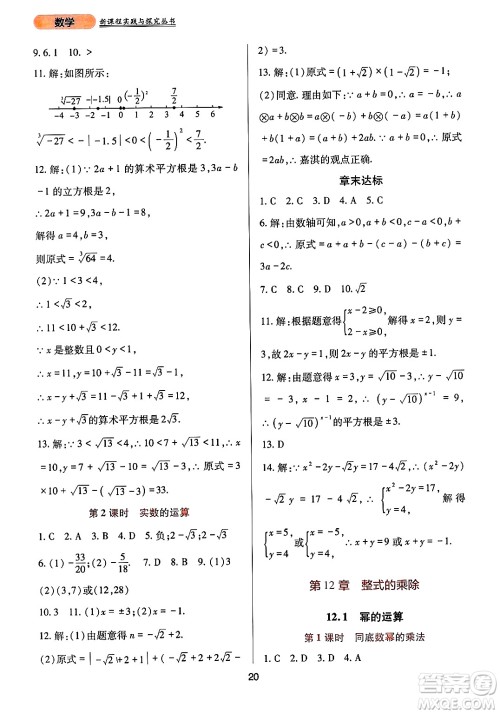四川教育出版社2024年秋新课程实践与探究丛书八年级数学上册华师大版答案 四川教育出版社2024年秋新课程实践与探究丛书八年级数学上册华师大版答案