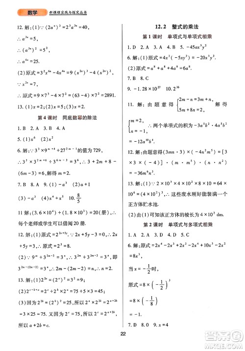 四川教育出版社2024年秋新课程实践与探究丛书八年级数学上册华师大版答案