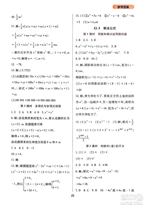 四川教育出版社2024年秋新课程实践与探究丛书八年级数学上册华师大版答案