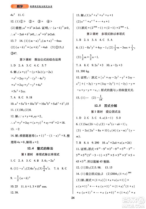 四川教育出版社2024年秋新课程实践与探究丛书八年级数学上册华师大版答案