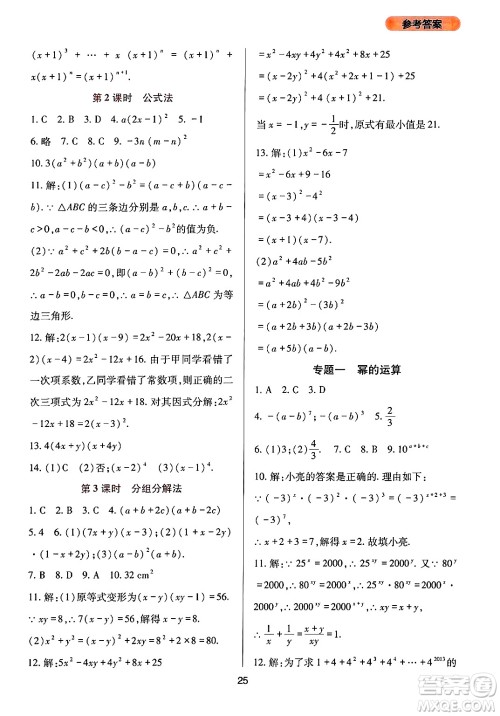 四川教育出版社2024年秋新课程实践与探究丛书八年级数学上册华师大版答案