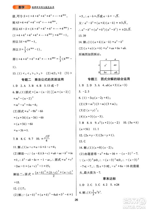 四川教育出版社2024年秋新课程实践与探究丛书八年级数学上册华师大版答案