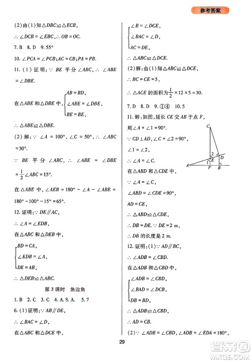 四川教育出版社2024年秋新课程实践与探究丛书八年级数学上册华师大版答案