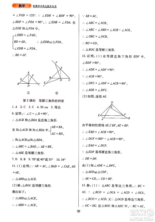 四川教育出版社2024年秋新课程实践与探究丛书八年级数学上册华师大版答案