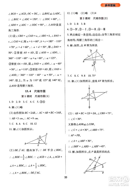 四川教育出版社2024年秋新课程实践与探究丛书八年级数学上册华师大版答案